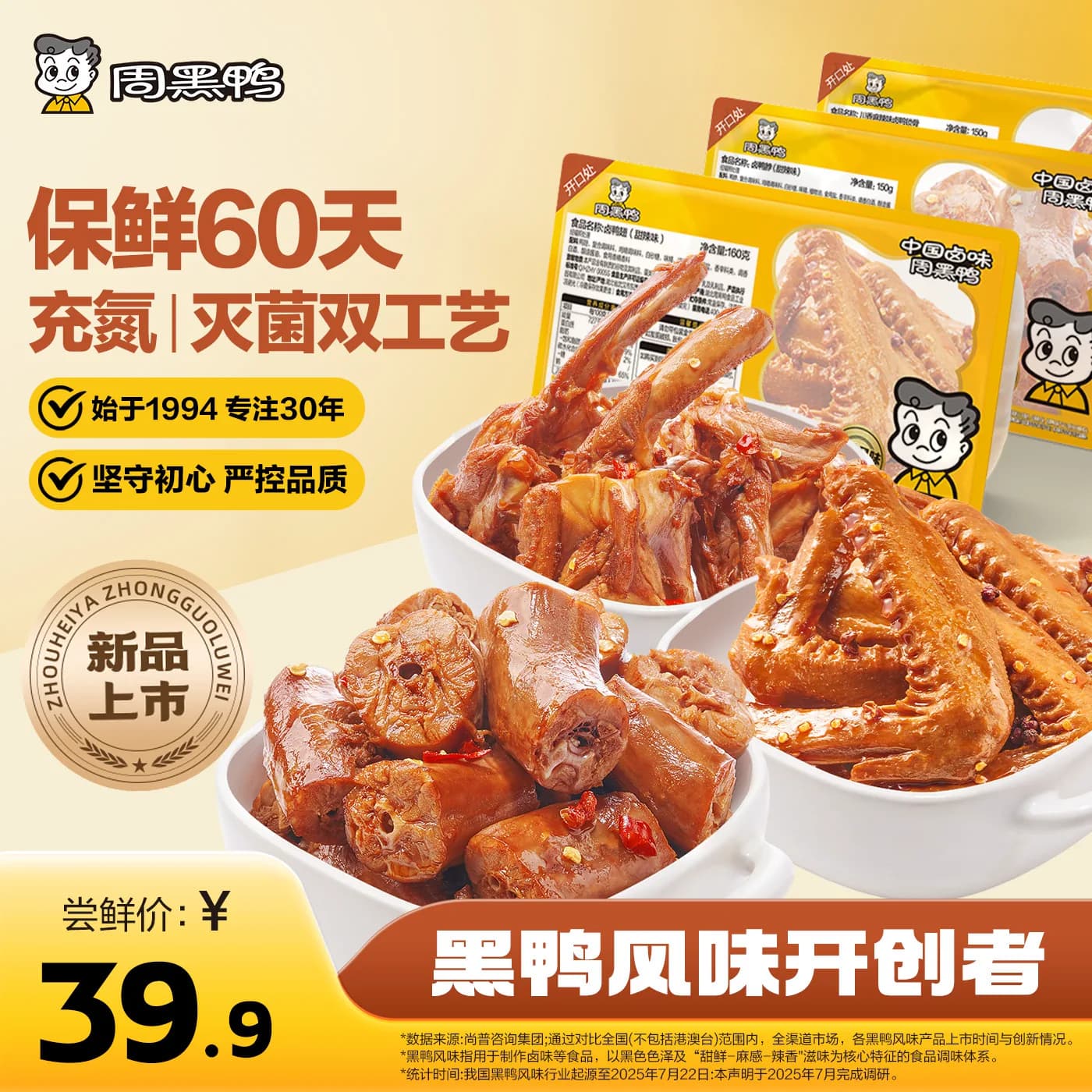 中保4盒任选 周黑鸭武汉特产卤味零食小吃鸭肉脖锁翅鸭货保鲜60天 - 商品图1