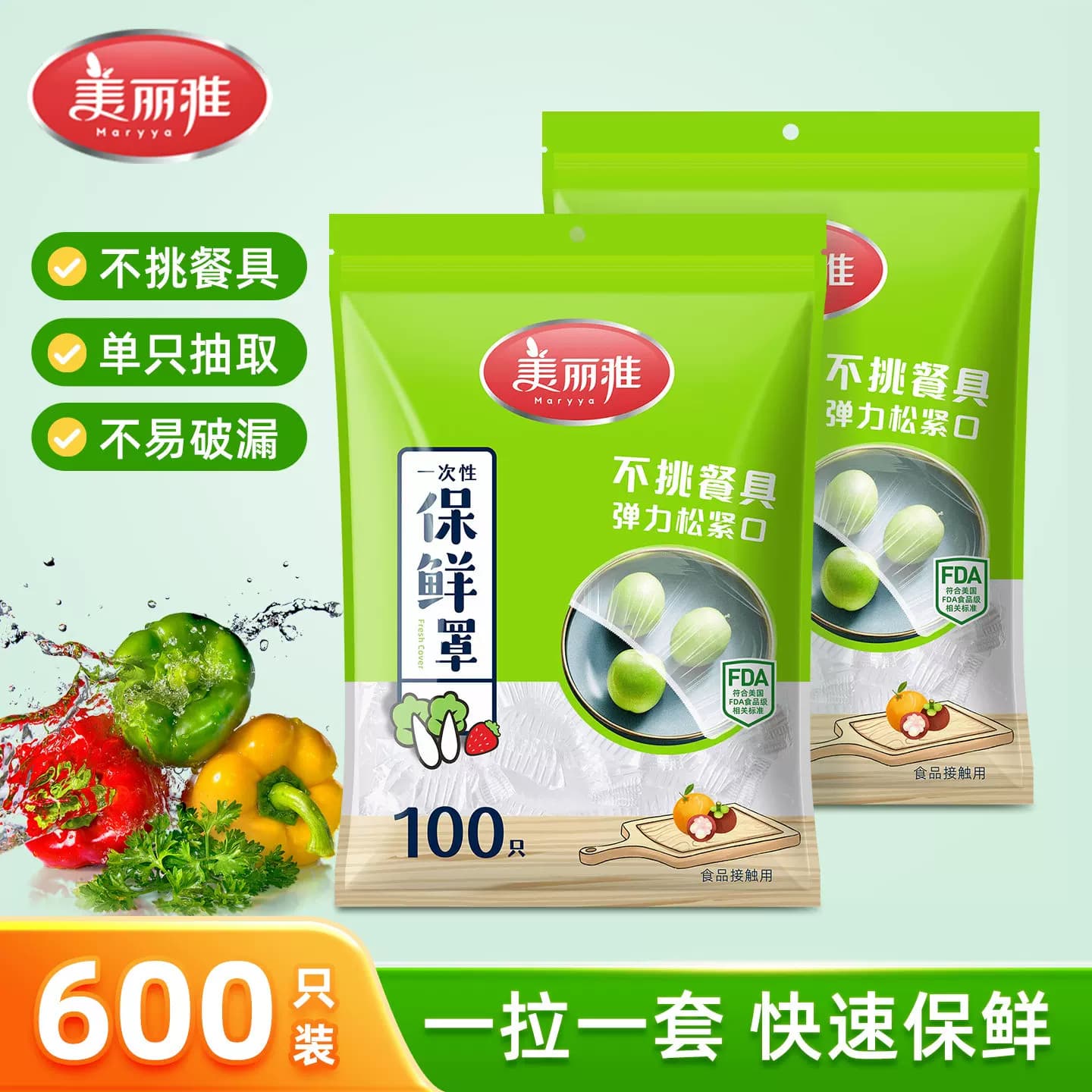 美丽雅保鲜罩膜套食品级PE冰箱微波炉可用高弹力轻松拉伸循环使用 - 商品图1