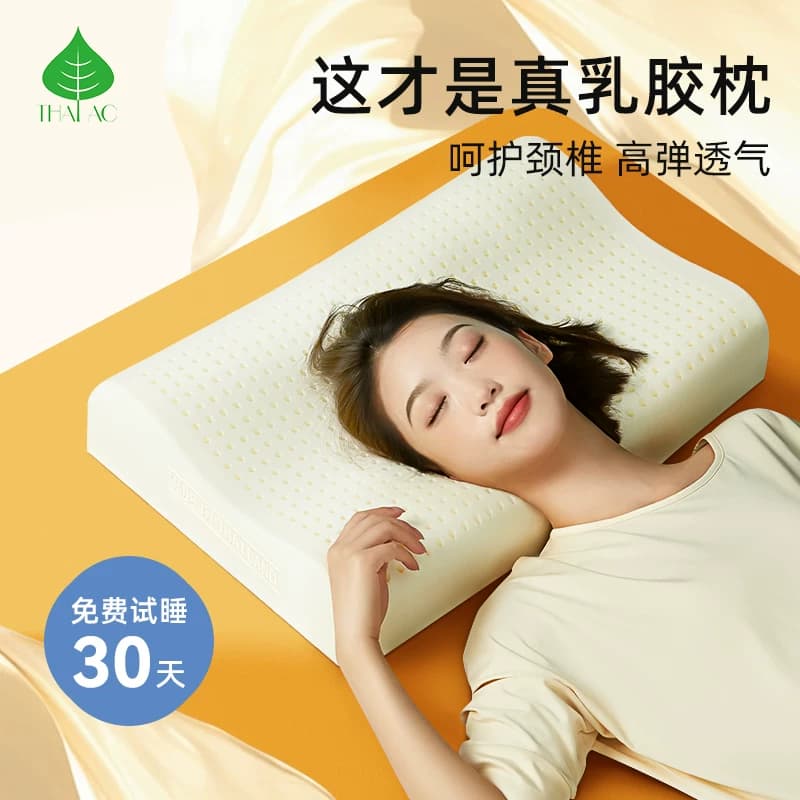THAIAO泰国乳胶枕原装内芯护颈透气宿舍成人睡眠枕正宗橡胶颈椎枕 - 商品图1