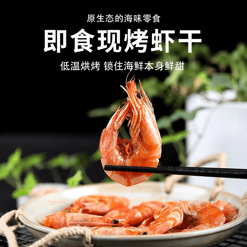 广西北海特产烤虾干即食虾干虾海风干虾即食海鲜零食 - 商品图1