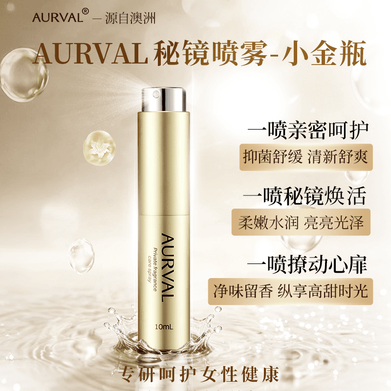 Aurval【单支装】澳瑞尔秘镜小金瓶私密香氛喷雾净味晚香玉 - 商品图1