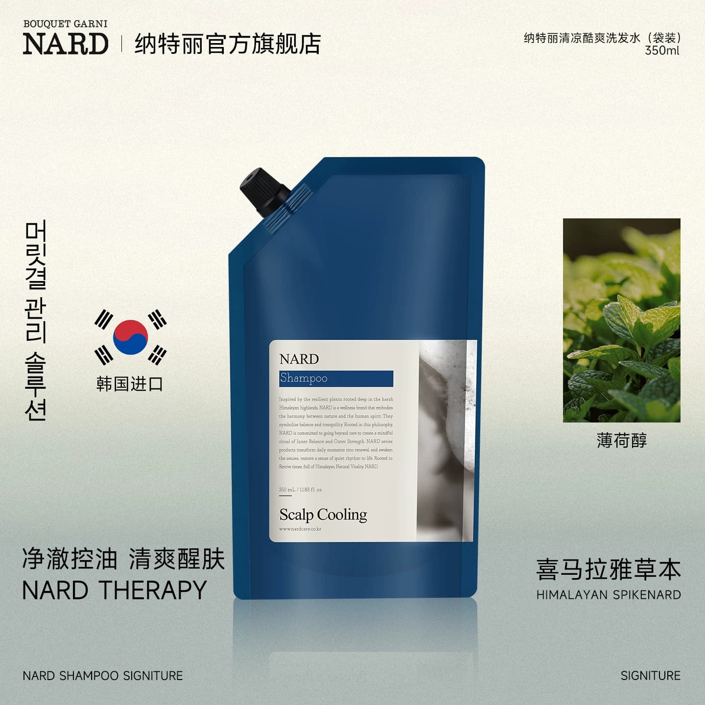 韩国进口NARD纳特丽清凉酷爽洗发水控油温和清洁薄荷舒爽唤醒头皮 - 商品图1