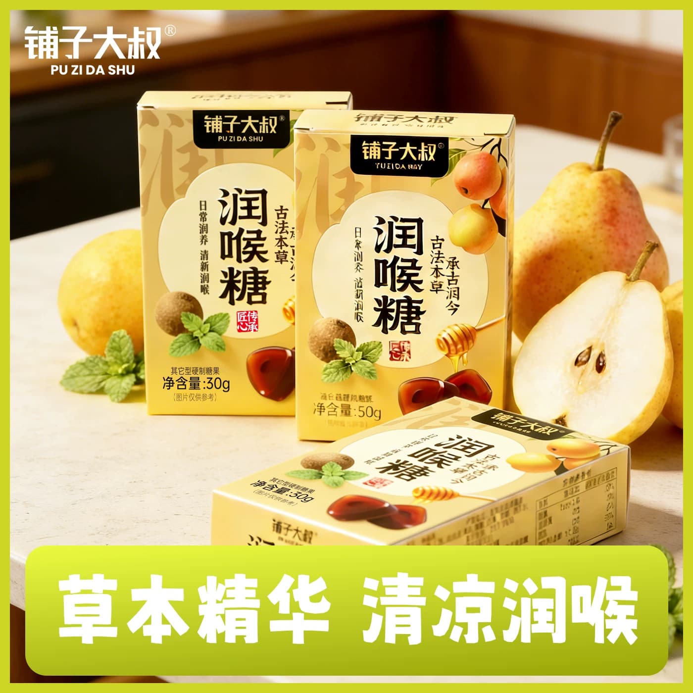 铺子大叔润喉糖劲爽清凉口气清新古法梨膏糖正版包装薄荷糖果 - 商品图1