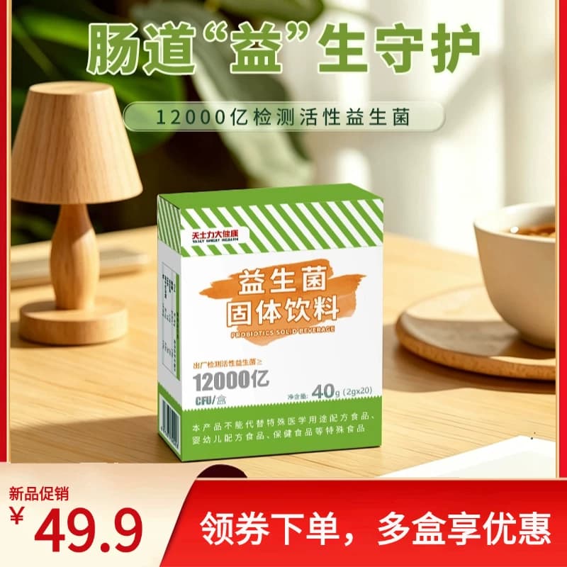 天士力大健康12000亿活性益生菌固体饮料肠道守护益生菌守卫肠胃 - 商品图1