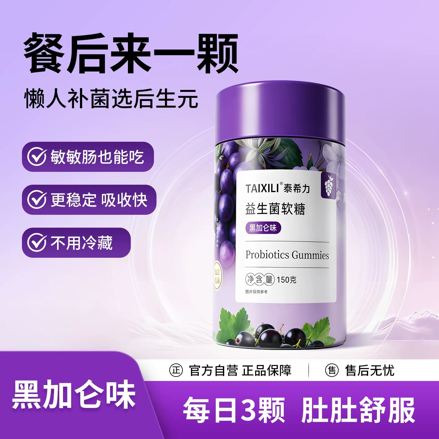 「七夕礼物」泰希力益生菌软糖剥皮软糖网红零食儿童肠道益生菌 - 商品图1