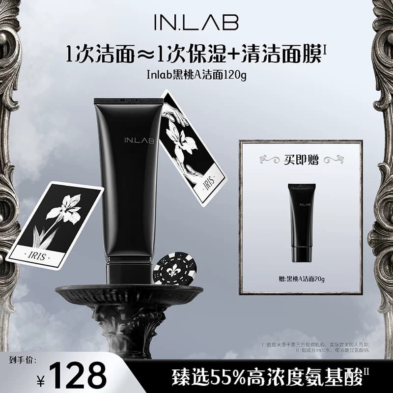IN.LAB黑鸢尾氨基酸洗面奶控油深层清洁控油收缩毛孔祛黑头洁面乳 - 商品图1