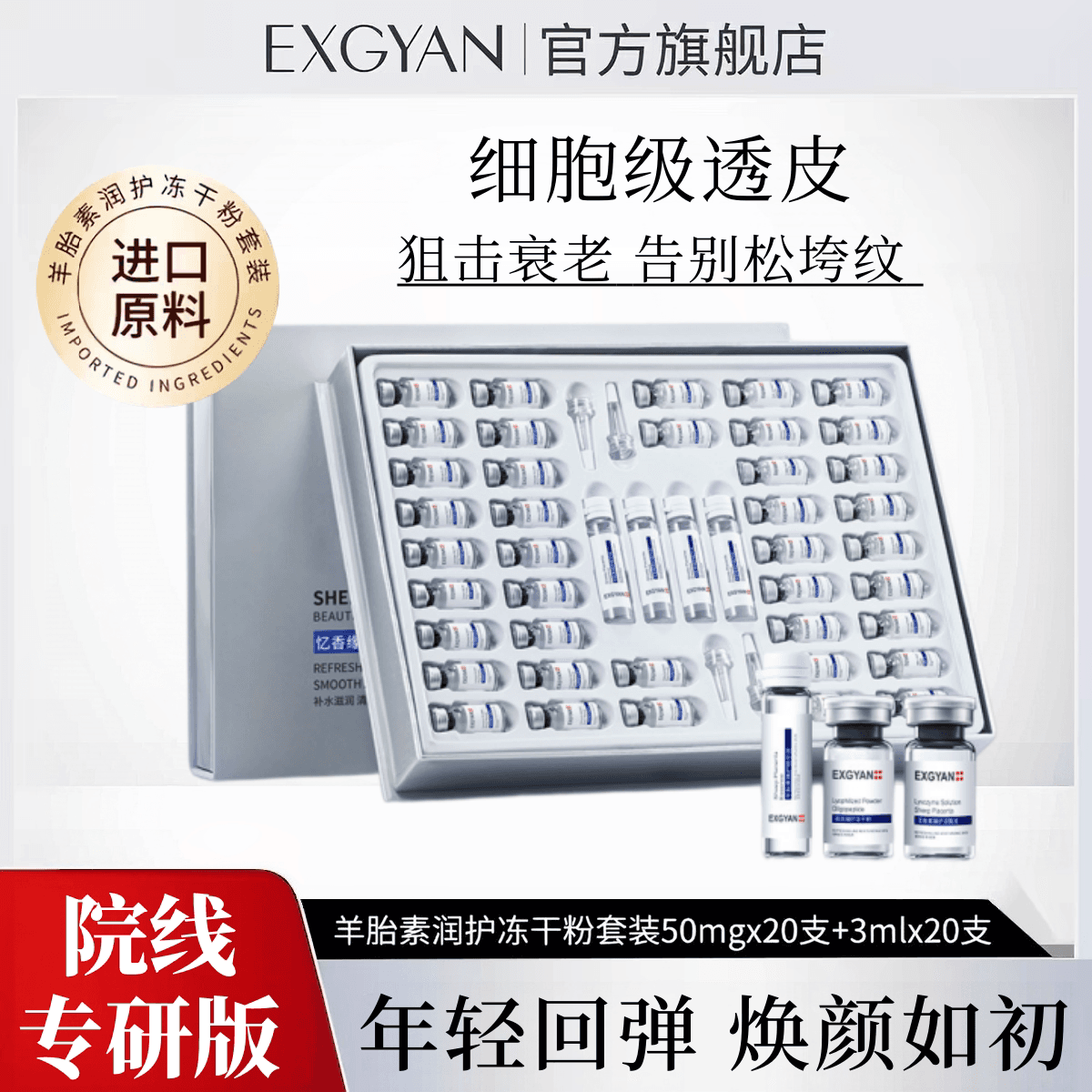 院线专研羊胎素冻干粉套盒紧致面部轮廓收缩毛孔精华液护肤品套装 - 商品图1