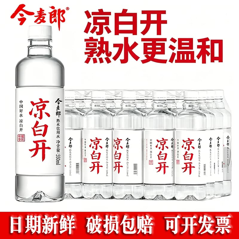 今麦郎凉白开熟水饮用水550ml*24瓶整箱装特价批发热销大瓶矿泉水 - 商品图1