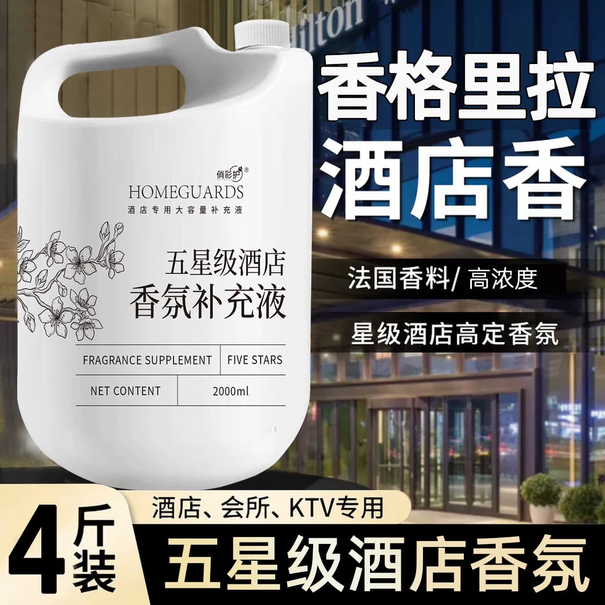 五星级酒店专用香薰精油卧室内家用高级客厅香水留香氛补充液 - 商品图1