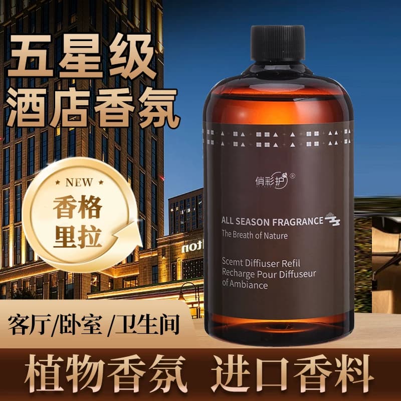 五星级酒店香氛补充液家用会所高级感东方美学香薰挥发液 - 商品图1