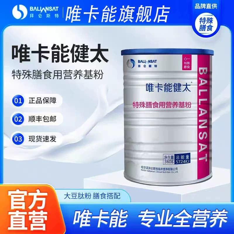 拜仑斯特唯卡能健太特殊膳食用营养基粉水解乳清蛋白营养顺丰包邮 - 商品图1