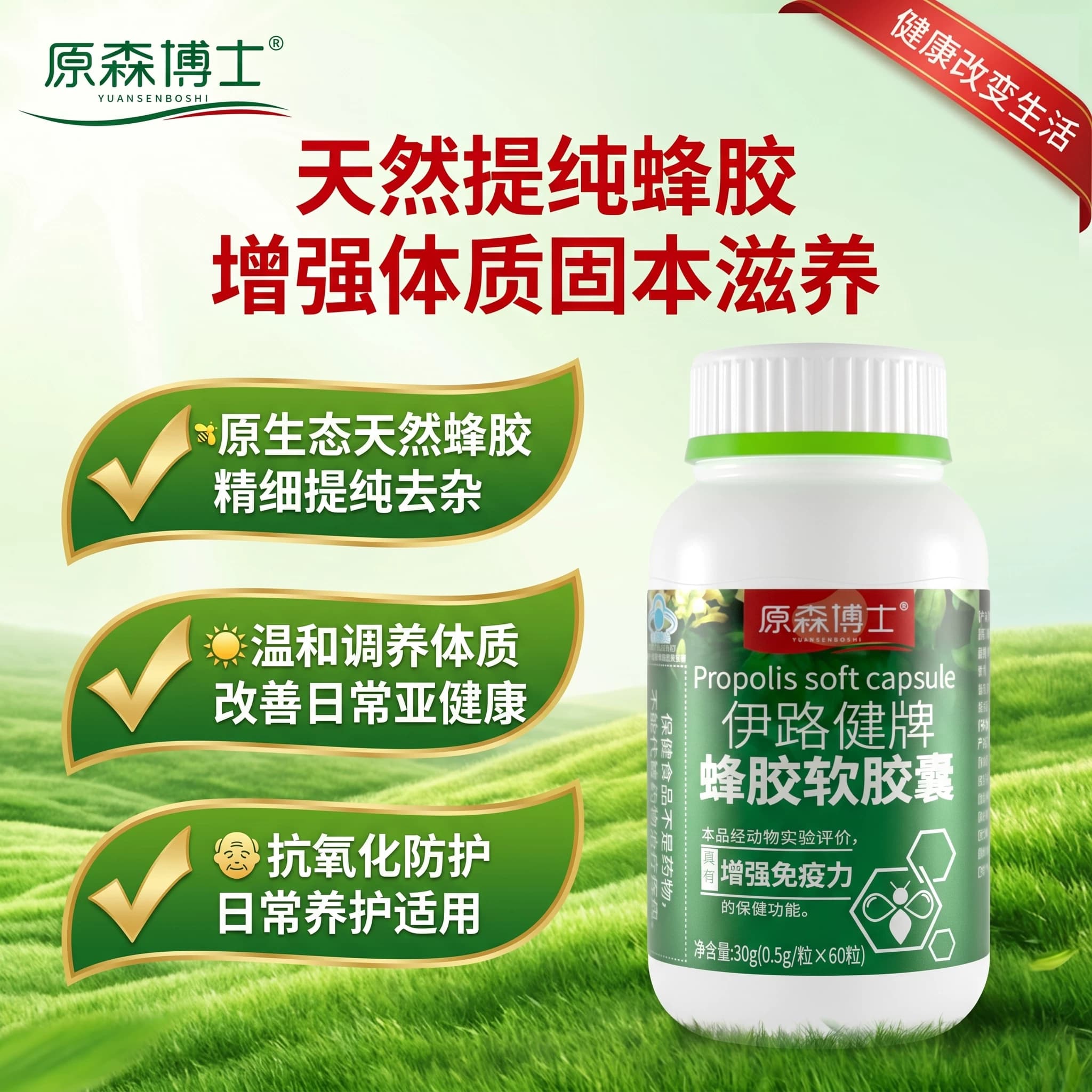 原森博士天然蜂胶软胶囊增强免疫力保健食品抗氧化改善亚健康蓝帽
