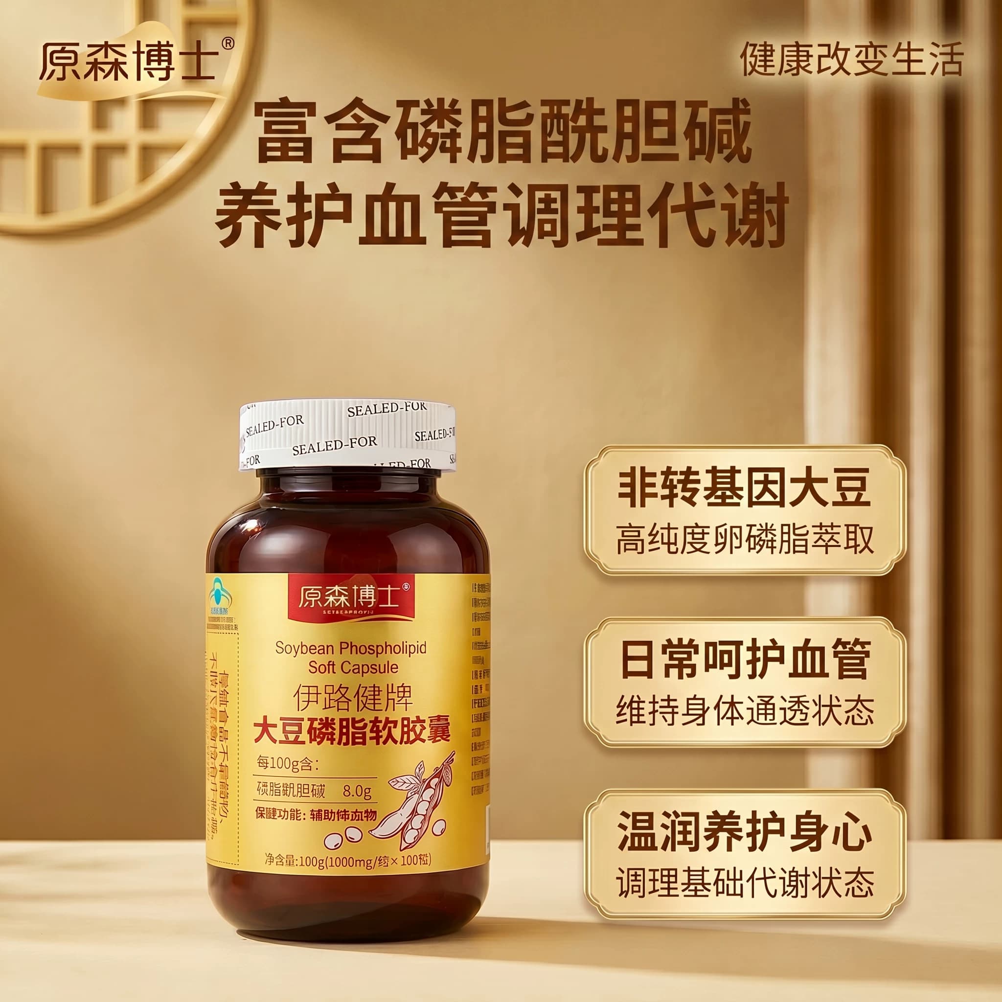 原森博士大豆磷脂软胶囊富含磷脂酰胆碱养护血管调理代谢保健食品 - 商品图1