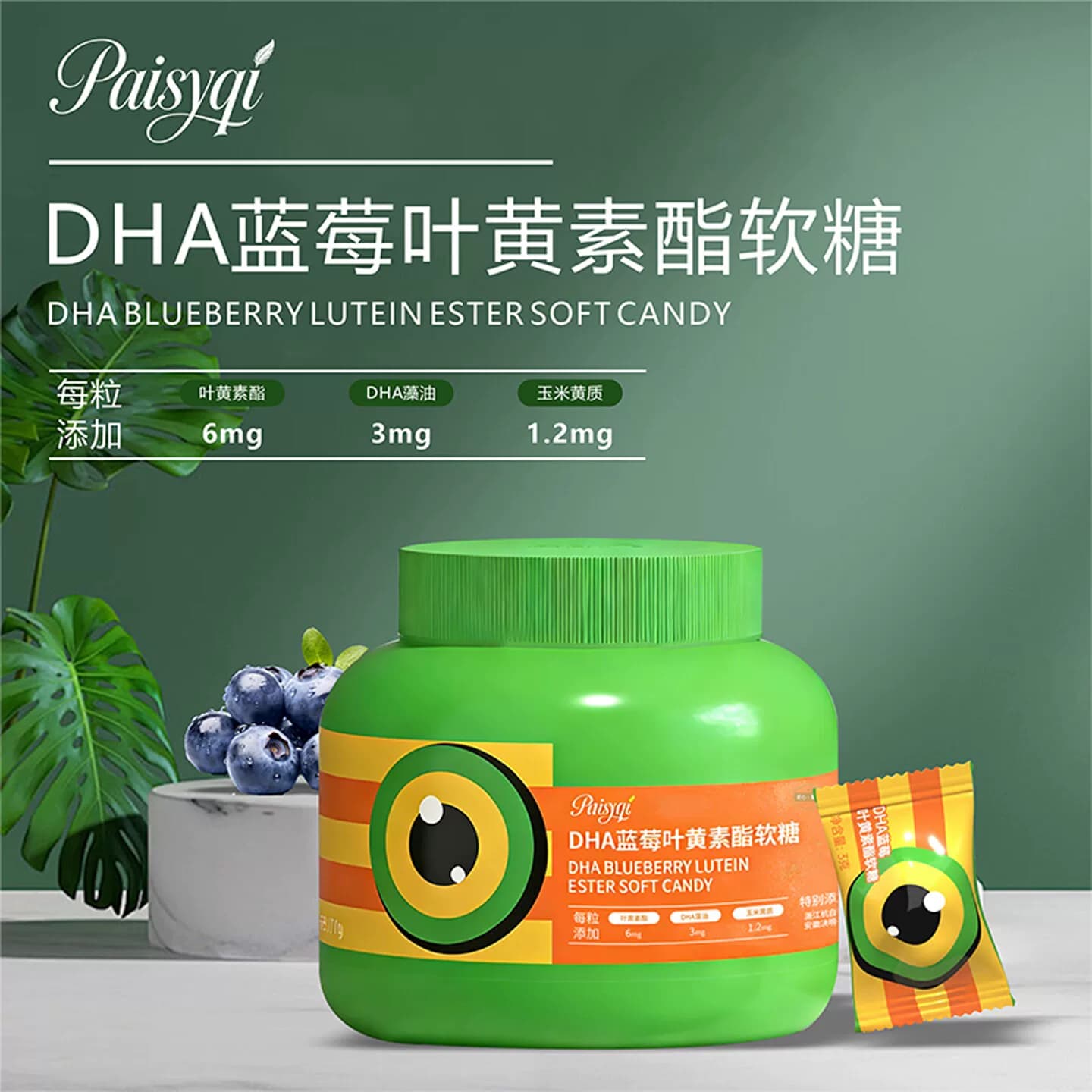 【Paisyqi】DHA蓝莓叶黄素酯软糖罐装270g原装正品便携 - 商品图1