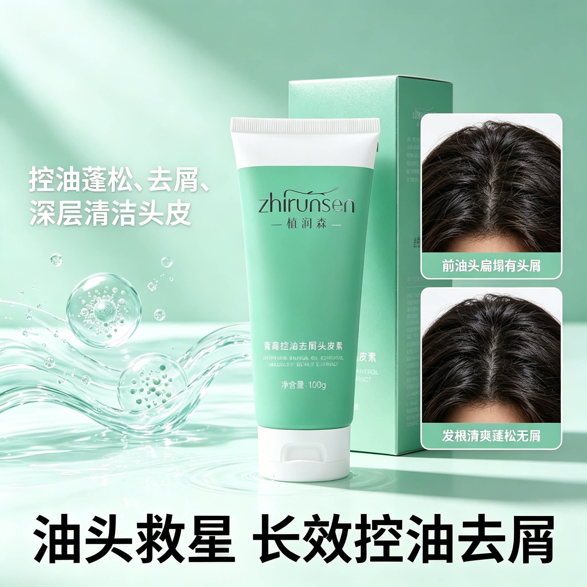 青蒿头皮素敏感修护去屑控油蓬松去头屑清洁护理洗发水男女通用 - 商品图1