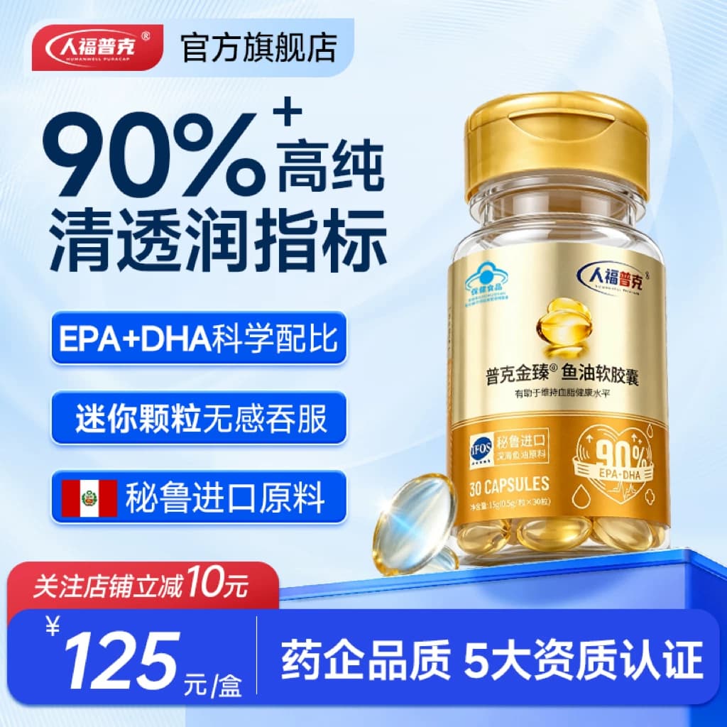 人福普克深海鱼油90%高纯度omega3成人DHA欧米茄3EPA脂肪酸软胶囊 - 商品图1