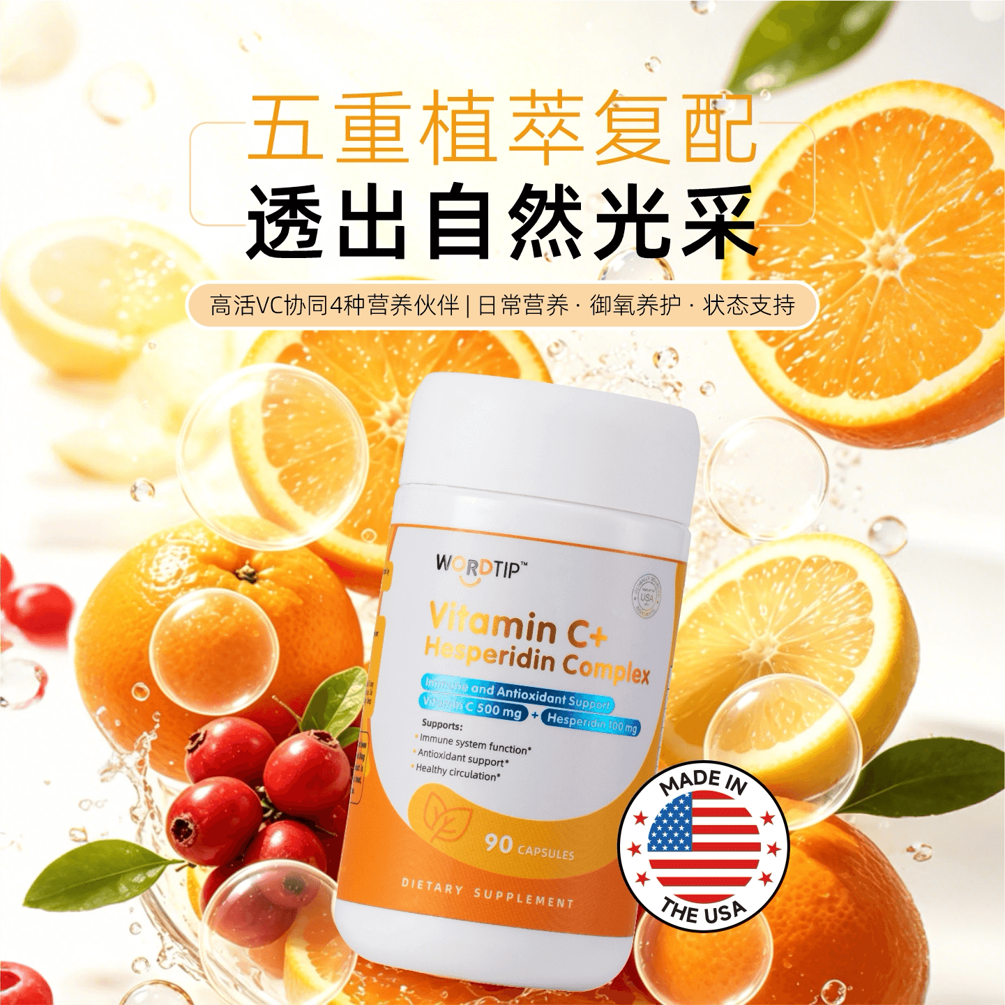 Wordtip500mgVC 维生素C柑橘黄酮配芦丁玫瑰果复合配方美国进口 - 商品图1