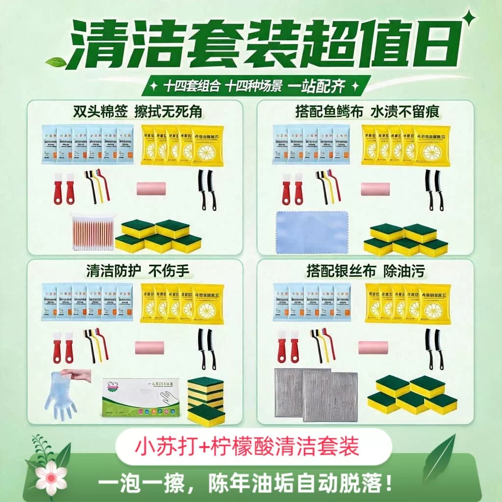 厨房清洁套装小苏打柠檬酸去油污除垢全套工具垃圾袋手套铲刷套装 - 商品图1