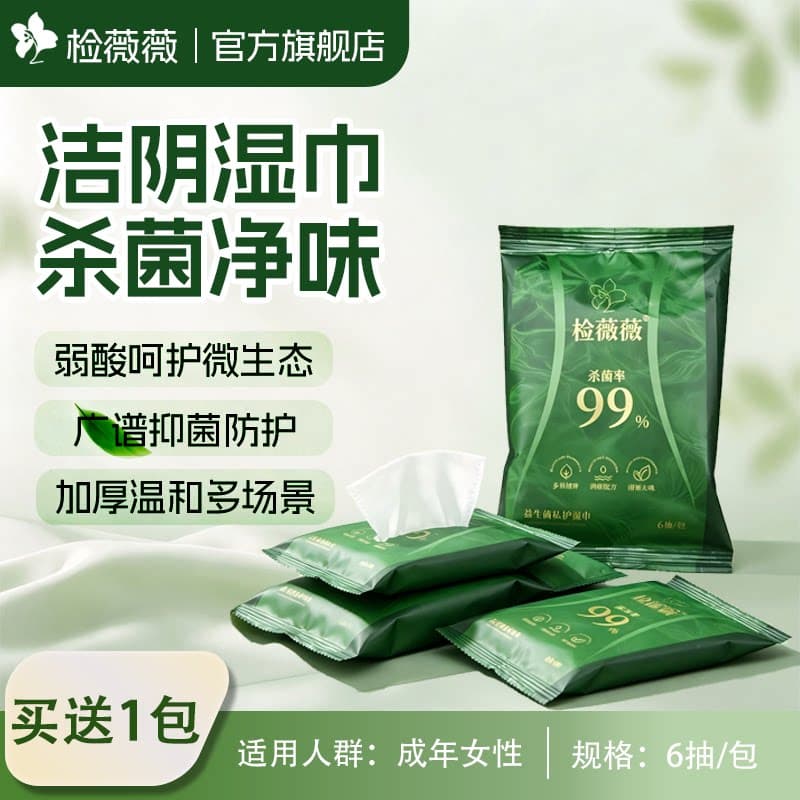 检薇薇私处湿巾消毒湿巾男女房事事后清洁杀菌益生元组合