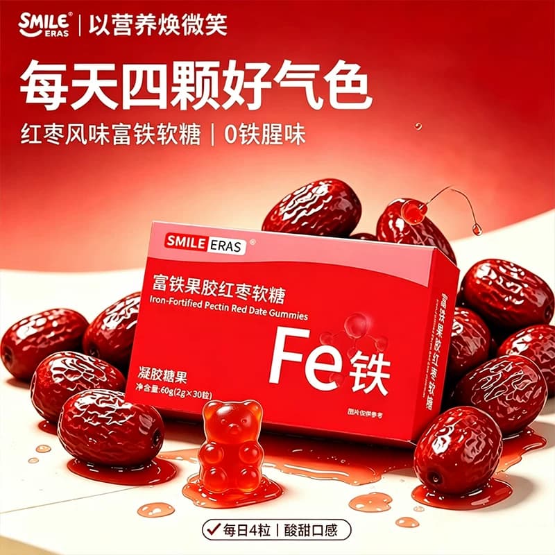 SMILE ERAS富铁红枣软糖添加红枣原汁维生素C营养补充女性孕妇 - 商品图1