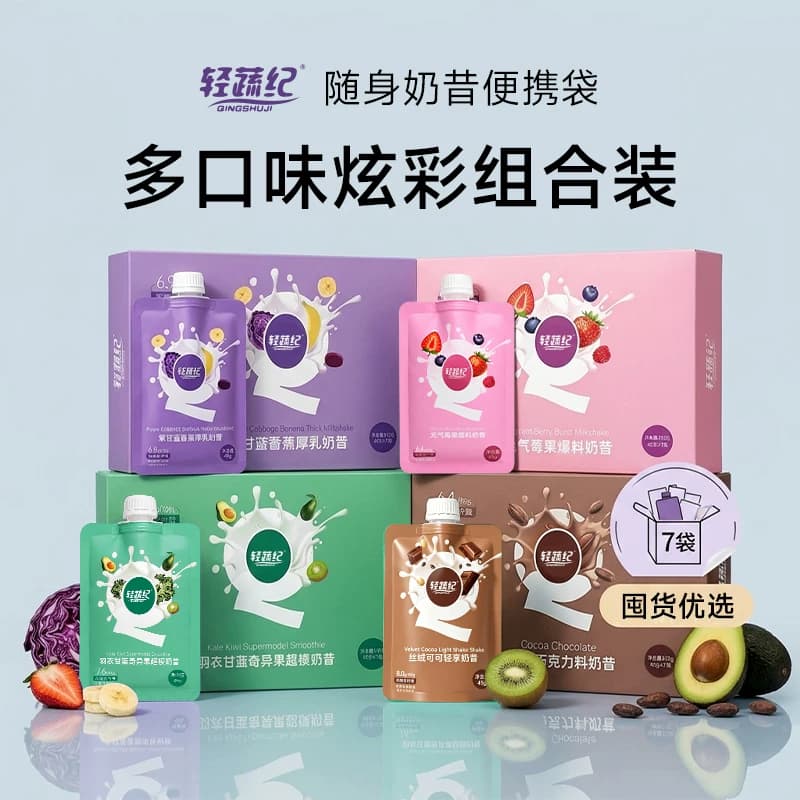 轻蔬纪元羽衣甘蓝奇异果奶昔代餐独立包装冲饮即食超模代餐粉 - 商品图1