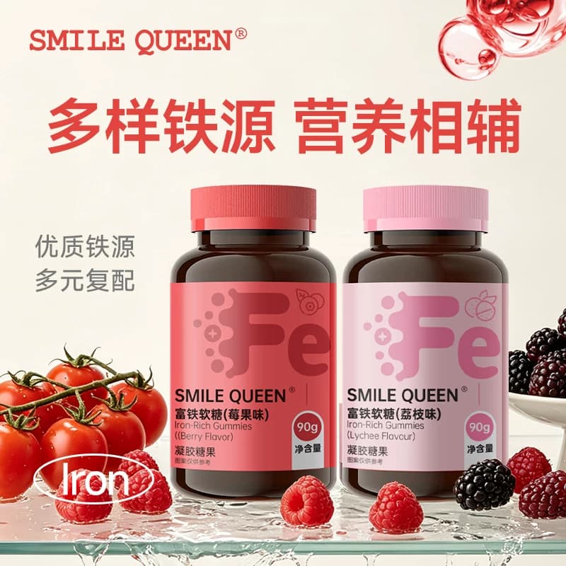 Smilequeen富铁软糖铁元素元气铁青少年女性孕妇孕期气血含铁软糖 - 商品图1