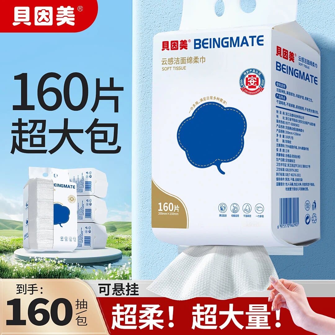 贝因美洗脸巾悬挂式加大加厚绵柔巾一次性毛巾家庭实惠装干湿两用 - 商品图1