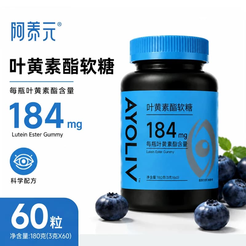 阿养元蓝莓叶黄素酯软糖儿童青少年成人中老年眼睛180g60粒 - 商品图1