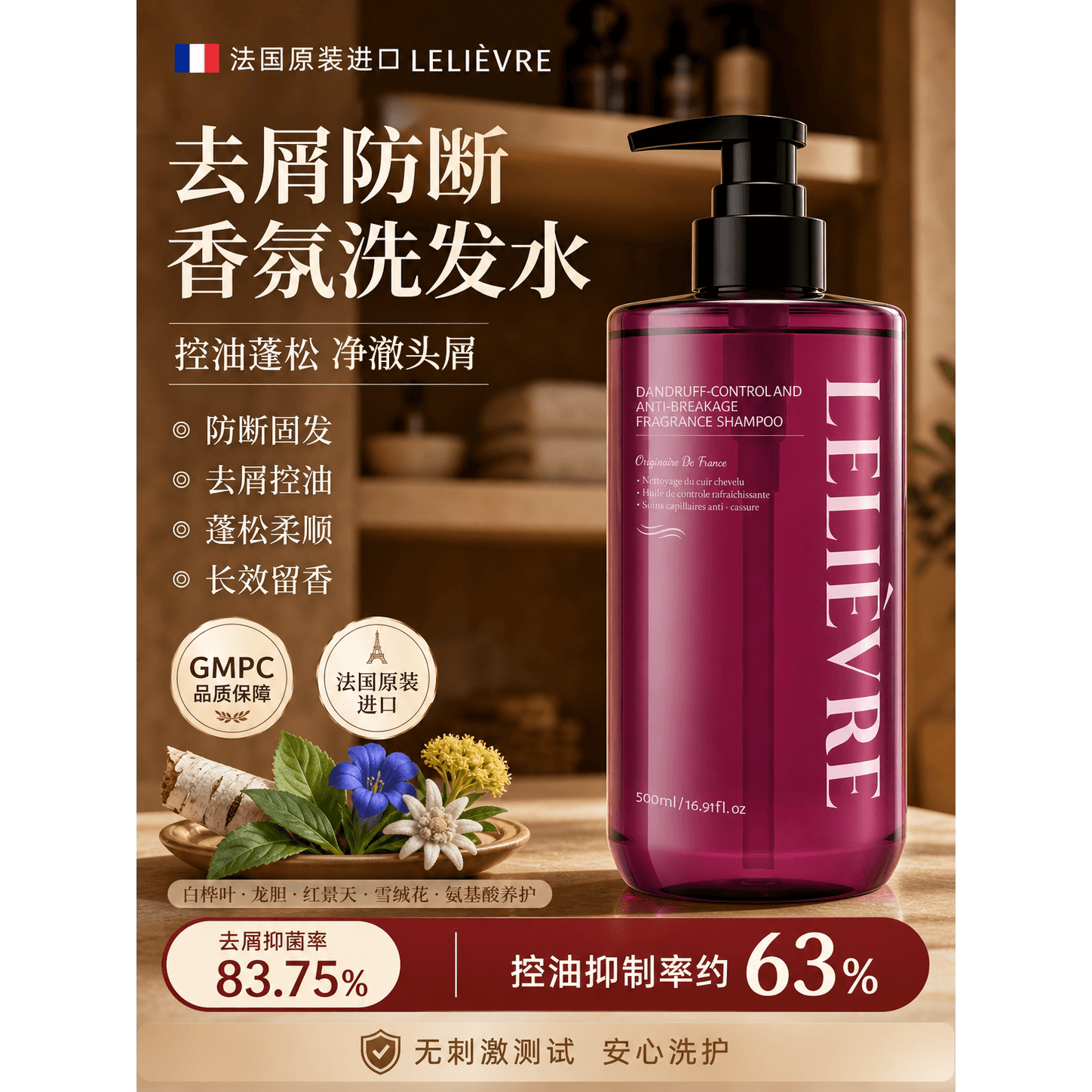 【法国头皮管理科研品牌-LELIEVRE】去屑防断香氛洗发水护发素C - 商品图1