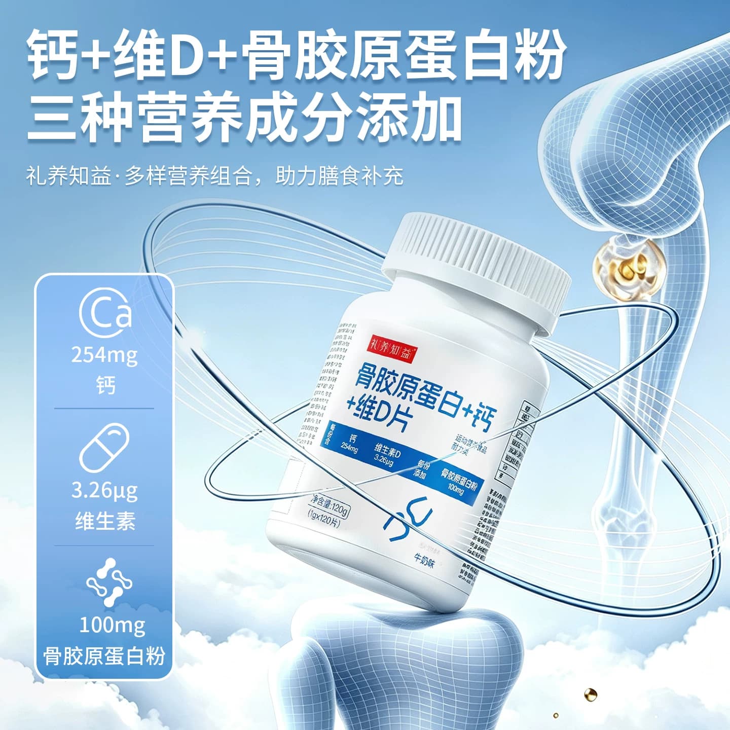 中秋专属—礼养知益钙片维生素d骨胶原蛋白钙d3女性成人中老年 - 商品图1