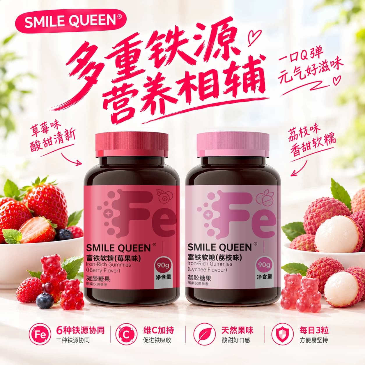 smilequeen富铁软糖多重铁元女性营养软糖经期孕期含铁小零食 - 商品图1