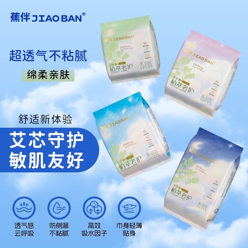 蕉伴日用艾草卫生巾加长超薄透气防漏绵柔姨妈巾产妇专用女组合装 - 商品图1