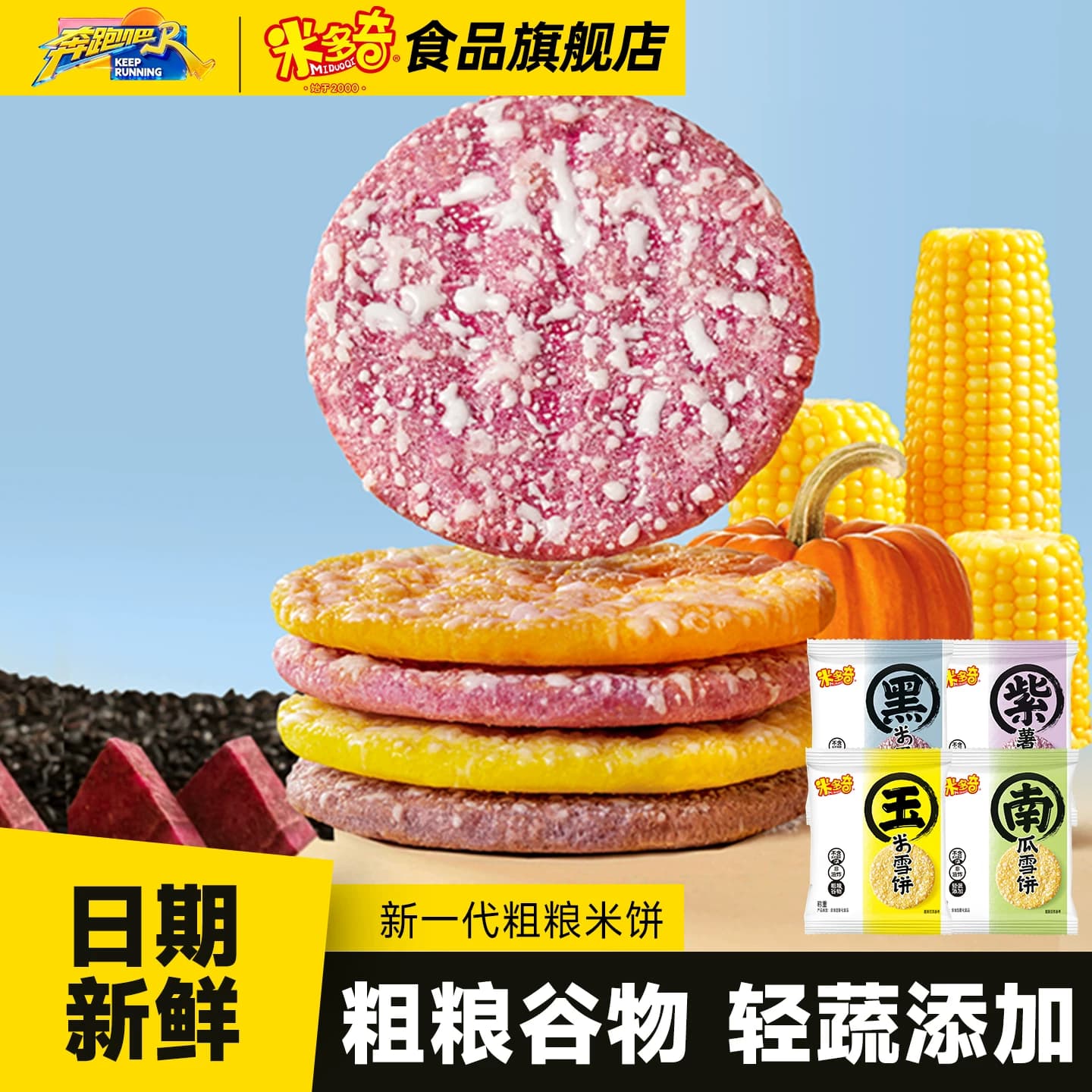 米多奇粗粮雪饼米饼早餐饼干营养健康休闲食品零食小吃儿童560g - 商品图1