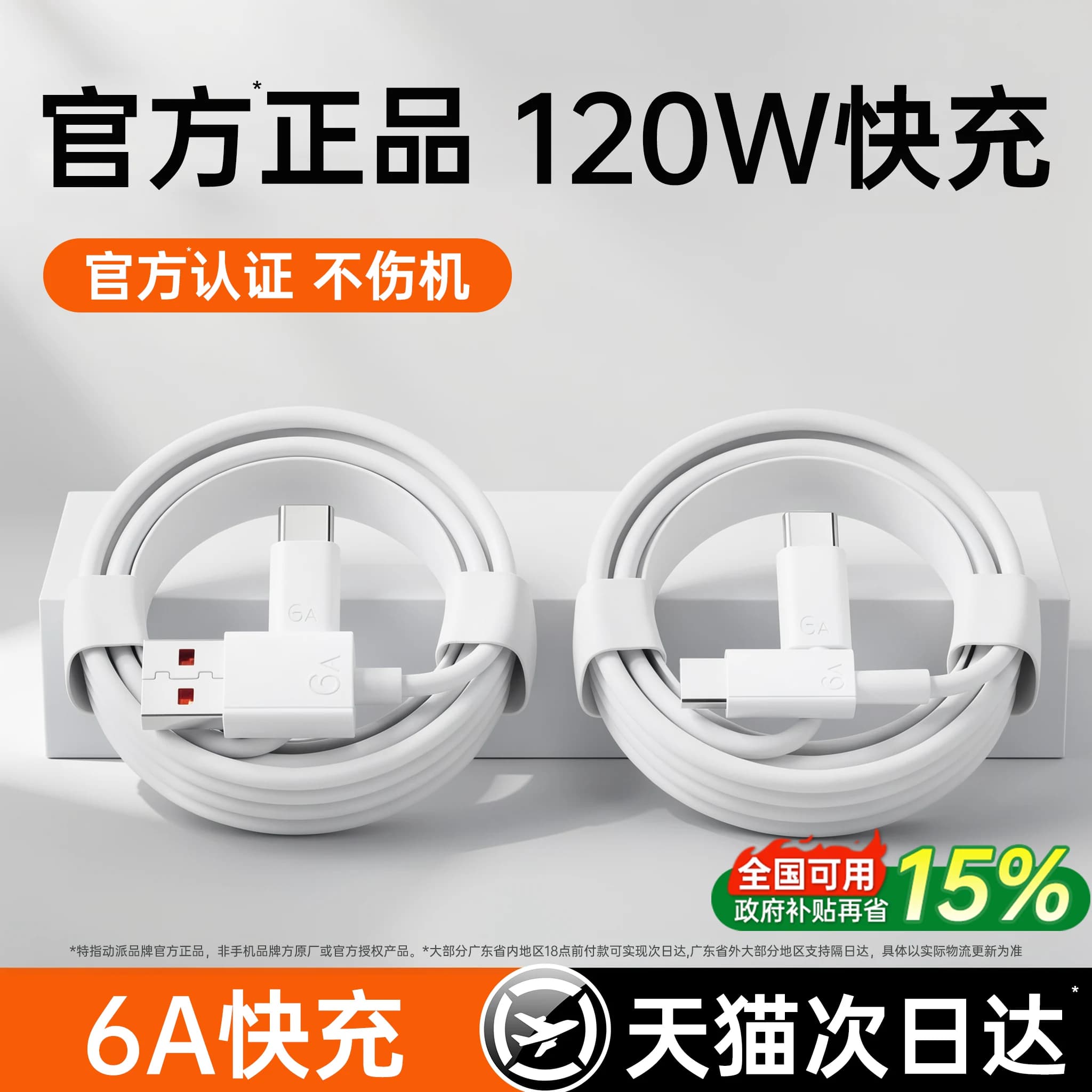 【官方正品】动派超级快充充电线适用于华为120W充电线荣耀安卓mate80/60充电器数据线typec小米oppo/苹果18 - 商品图1