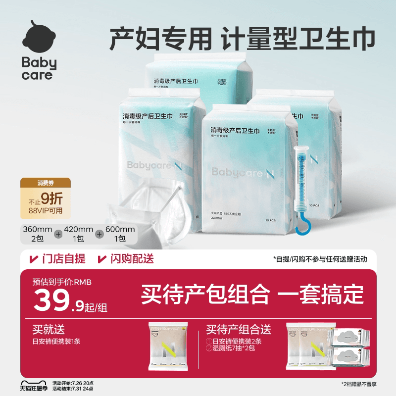 babycare产妇卫生巾计量型孕妇产后月子专用褥期排恶露剖腹产夜用 - 商品图1