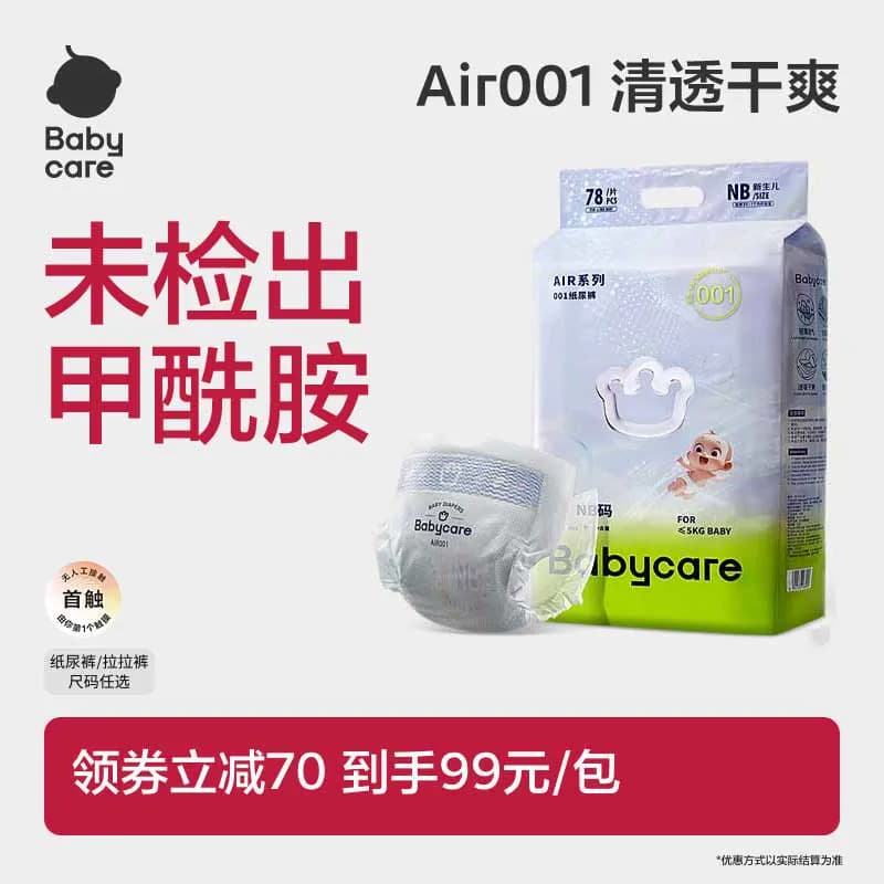 Babycare Air001系列超薄透气婴儿纸尿裤拉拉裤婴儿尿不湿单包装 - 商品图1