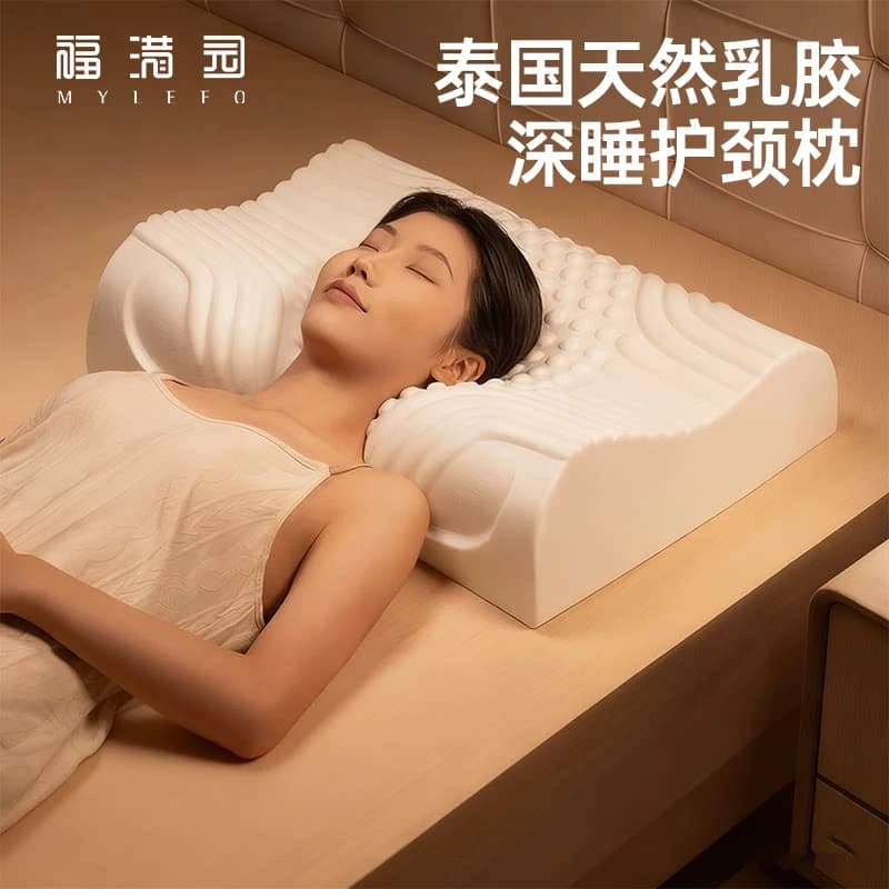 福满园泰国乳胶枕头枕芯护颈椎睡眠单人学生宿舍一对装记忆枕 - 商品图1