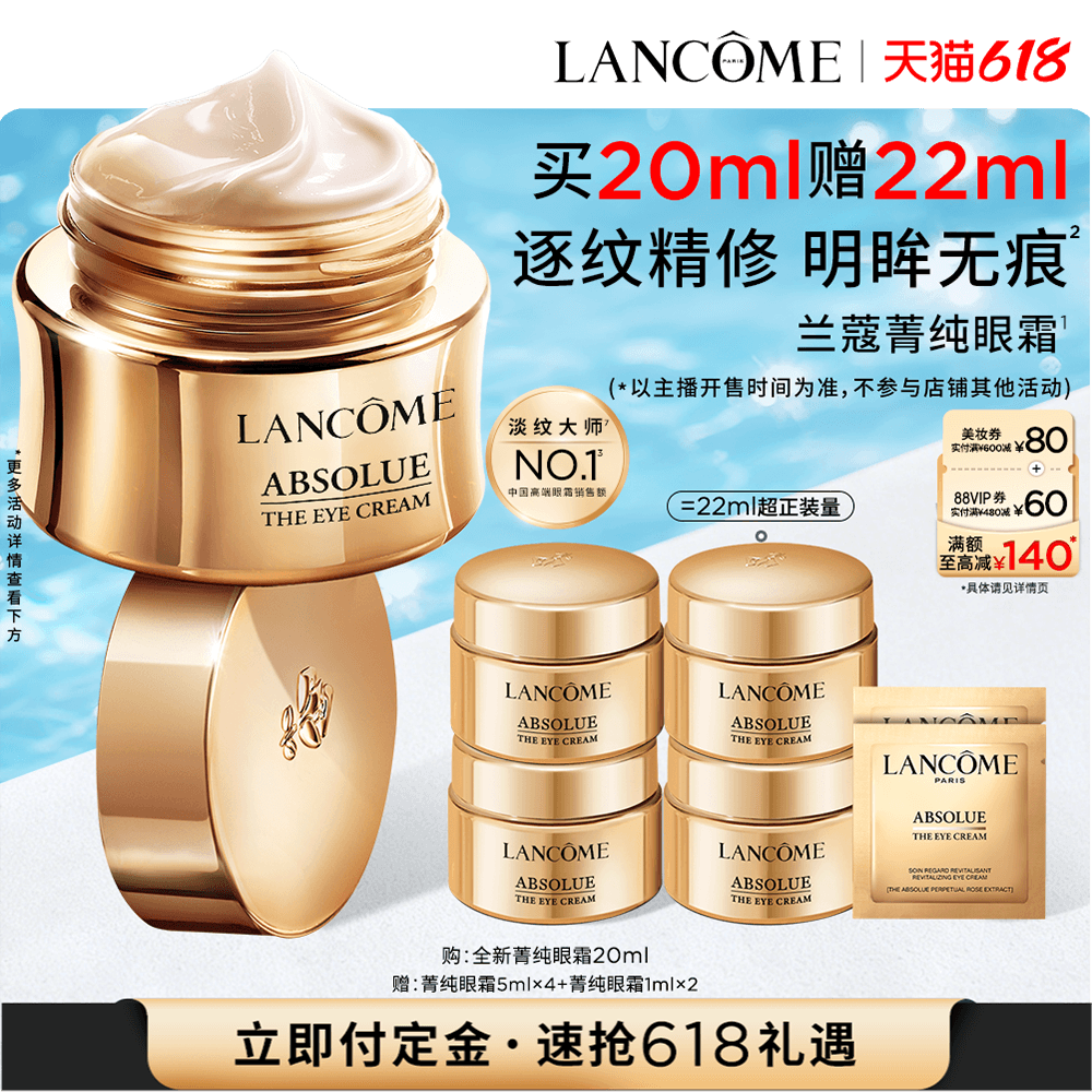 【主播臻选】兰蔻菁纯眼霜 淡化细纹抗皱紧致保湿抗老化眼霜O - 商品图1