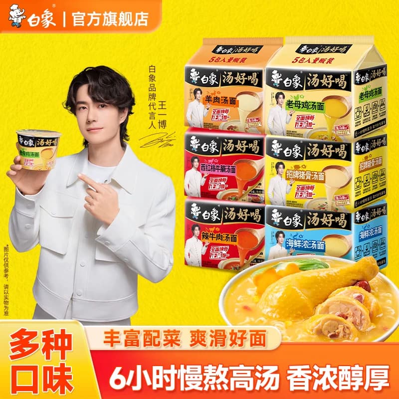 白象方便面老母鸡椰子鸡辣牛肉汤好喝泡面袋装免煮速食官方店正品 - 商品图1