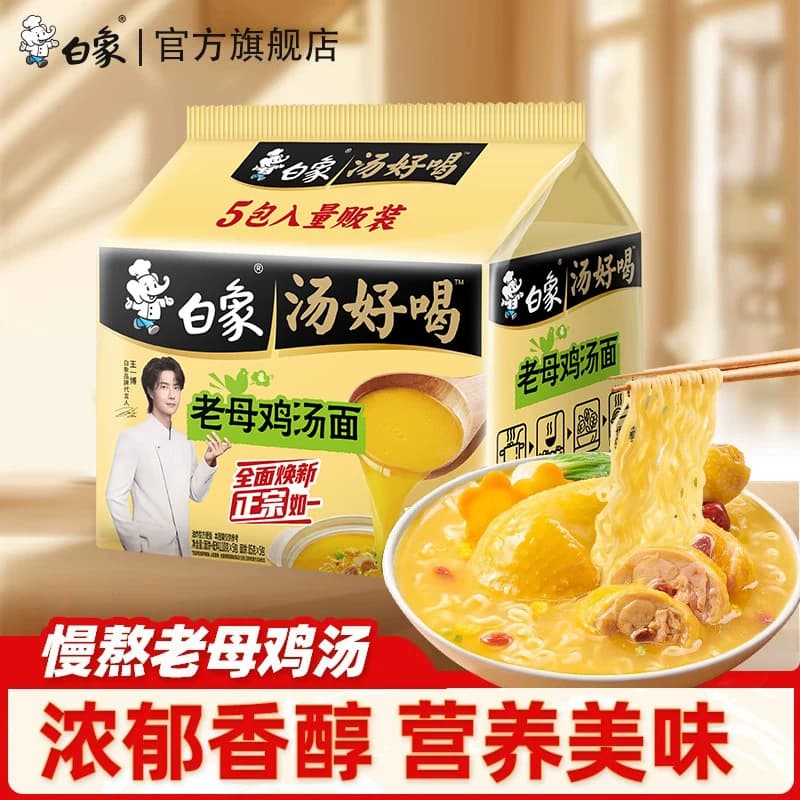 【秒杀】白象老母鸡汤面5袋装方便面官方正品旗舰店汤好喝泡面 - 商品图1
