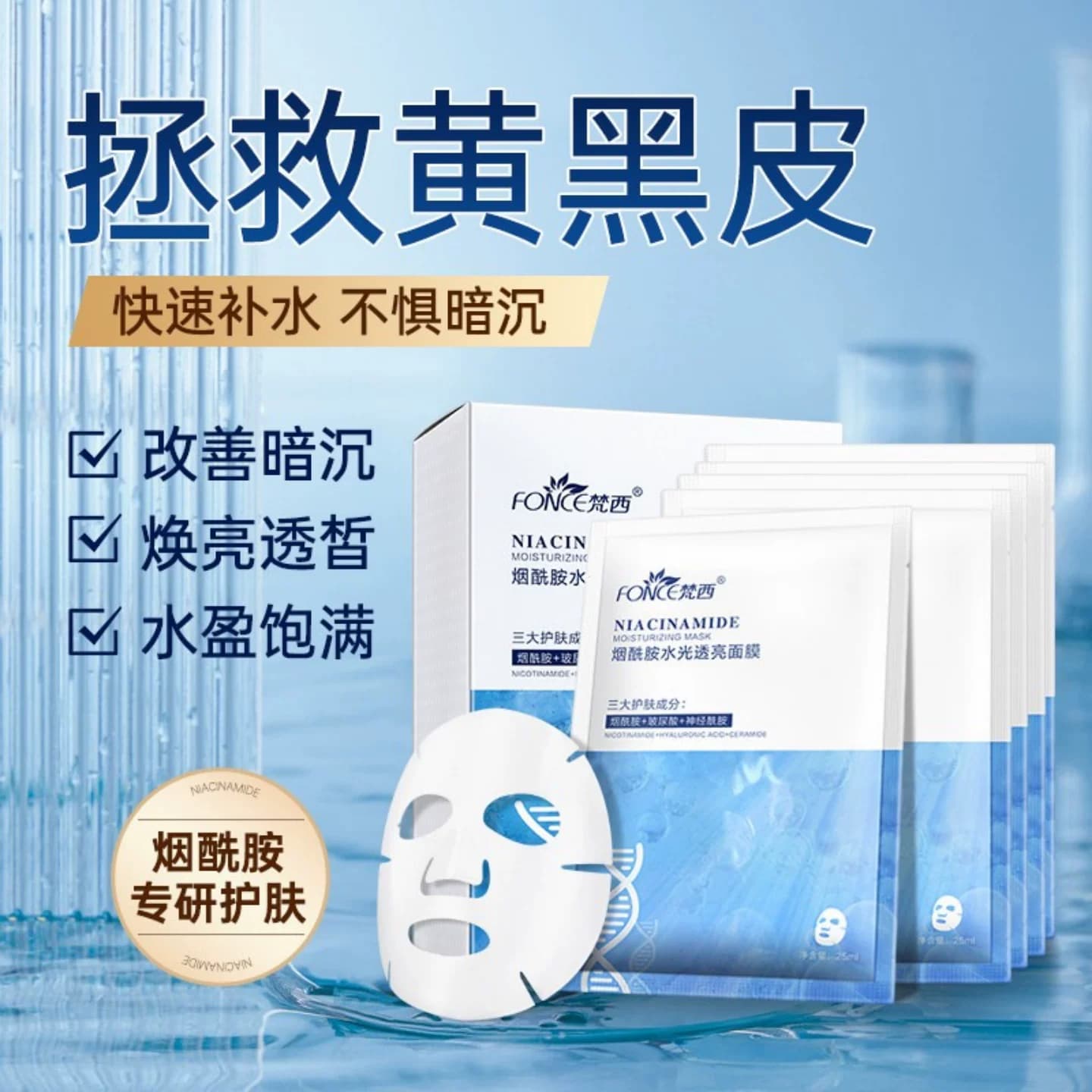 梵西烟酰胺面膜女补水保湿玻尿酸舒缓面部改善暗沉官方旗舰店 - 商品图1