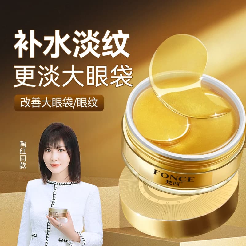梵西贵妇黄金眼膜贴淡化细纹眼纹抗皱眼袋紧致黑官方旗舰店眼正圈 - 商品图1