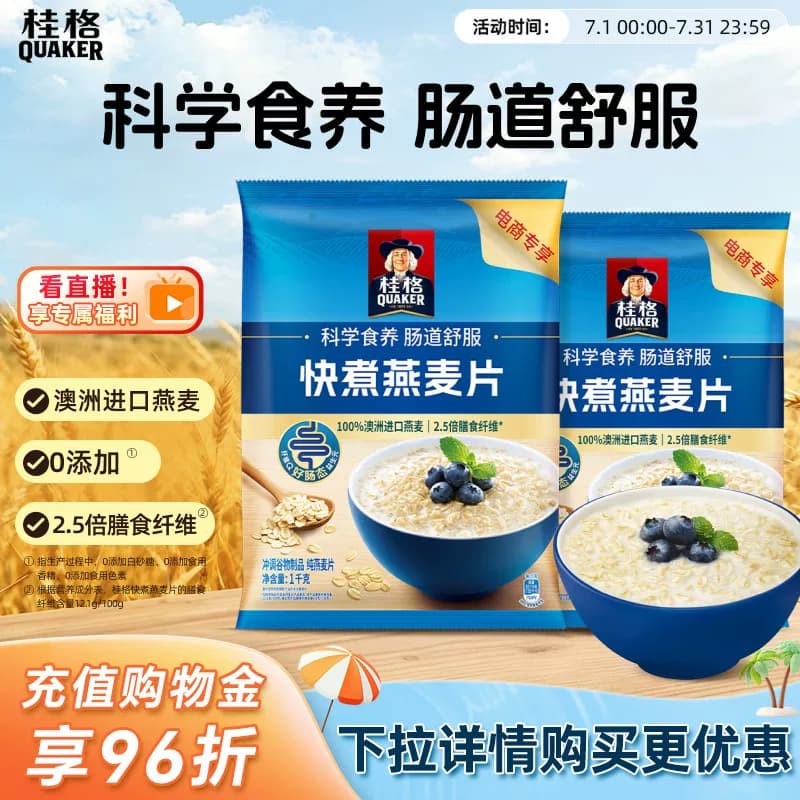 桂格快煮纯燕麦片谷物1000g原味煮食懒人早餐营养饱腹冲饮麦片 - 商品图1