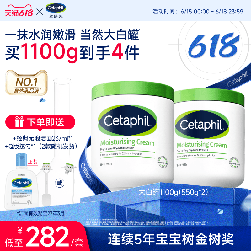 丝塔芙cetaphil大白罐保湿霜敏感肌身体乳霜不含烟酰胺官方旗舰店 - 商品图1