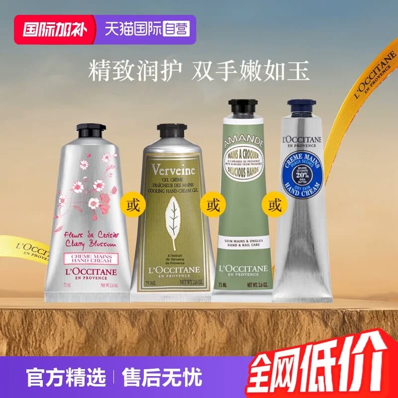 【自营】欧舒丹保湿滋润润手霜75ml护手霜【下拉淘金币优惠】 - 商品图1