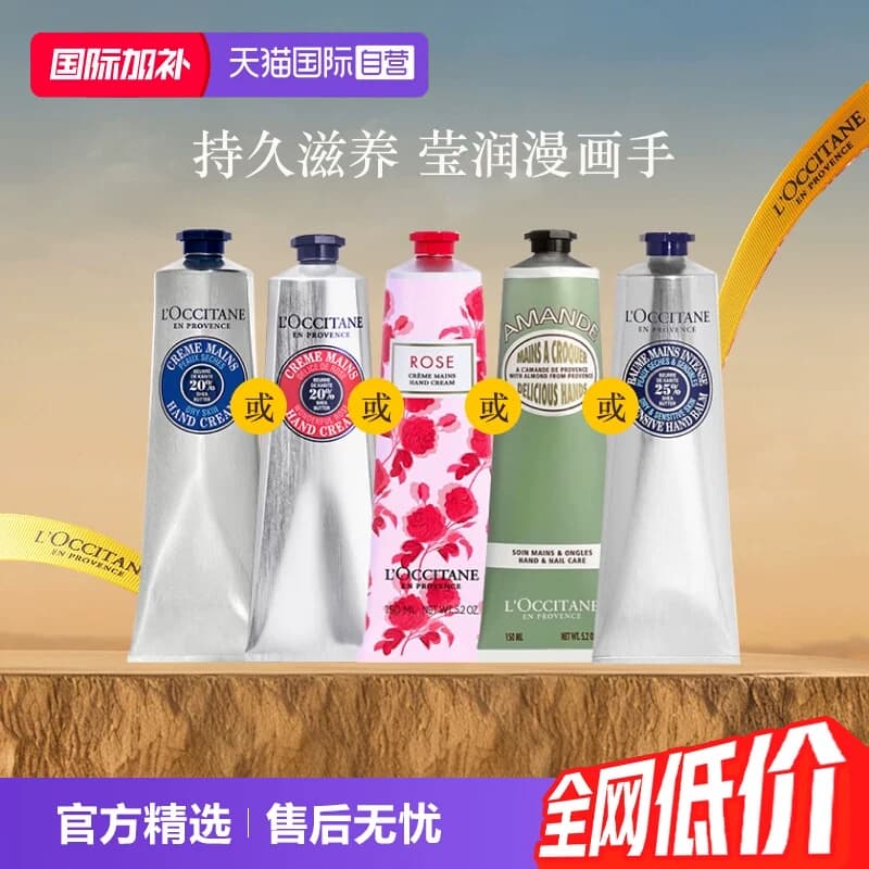 【自营】欧舒丹保湿樱花乳木果150ml护手霜【下拉淘金币优惠】 - 商品图1