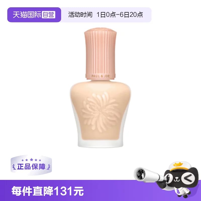 【自营】paul&joe搪瓷高效保湿隔离霜妆前乳30ml提亮持妆SPF15PA+ - 商品图1