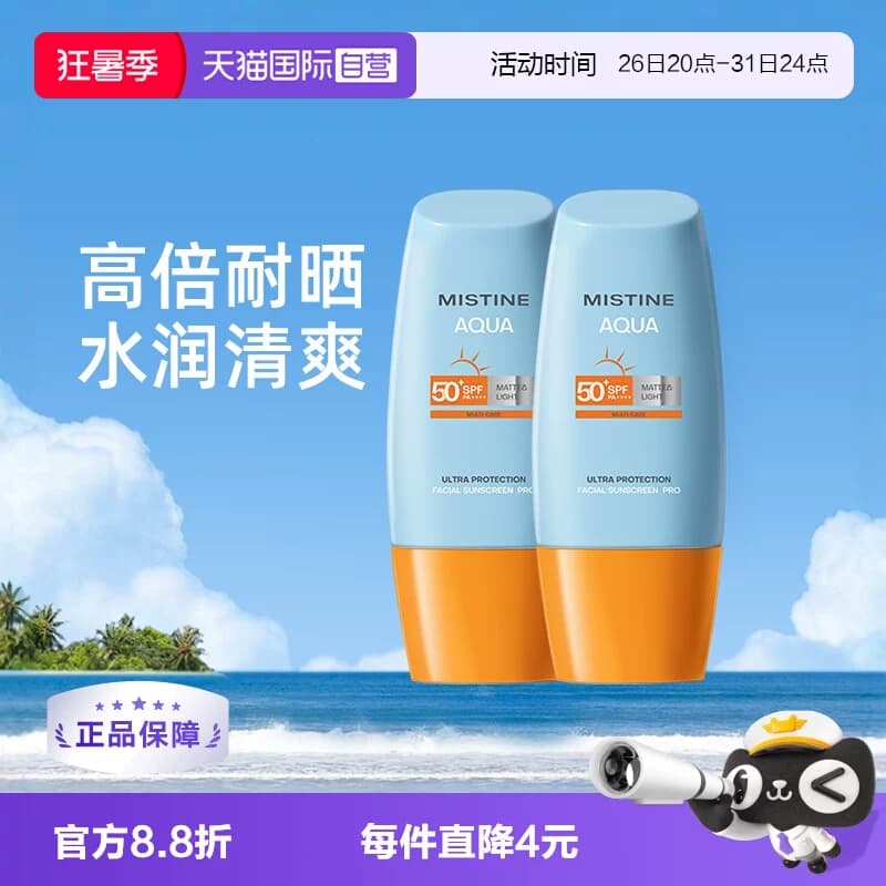 【自营】Mistine泰国蜜丝婷防晒霜小黄帽40ml*2防水防汗清爽隔离 - 商品图1