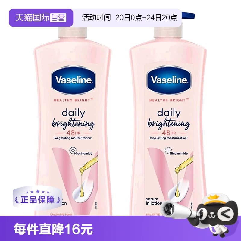【自营】凡士林烟酰胺身体乳725ml*2补水保湿滋润提亮留香润肤乳 - 商品图1