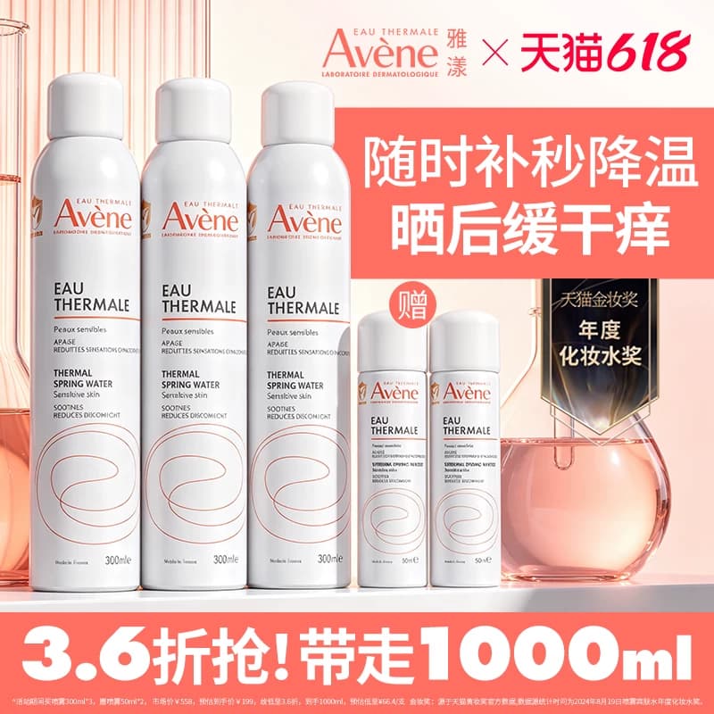 【618立即抢购】雅漾舒泉保湿补水喷雾舒缓敏感肌妆前湿敷爽肤水 - 商品图1